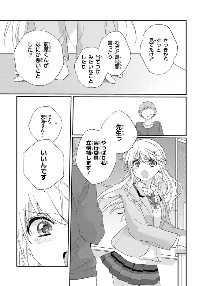 Class de 2-banme ni Kawaii Onnanoko to Tomodachi ni natta - Chapter 10 - Page 3